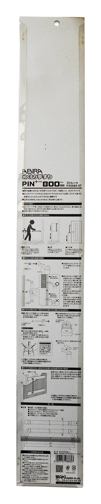 Amazon | WAKI ABIRA ぬくもり手すりPIN+ プラス